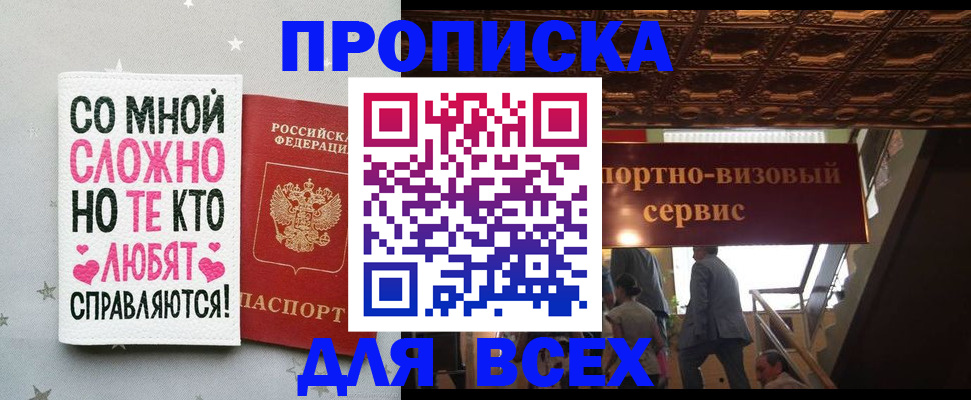 прописка гарантия в Мыски