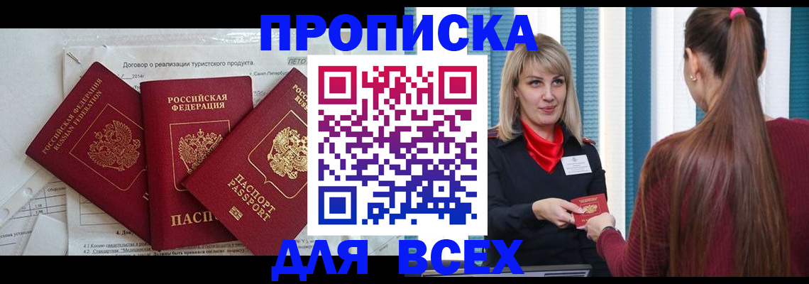 временная регистрация в Мыски