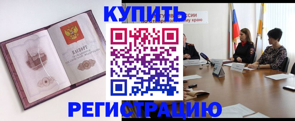 прописка для кредита в Мыски