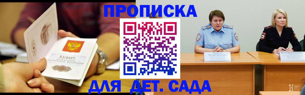 временная регистрация недорого в Мыски